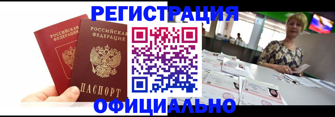 прописка ребенка в Заинске