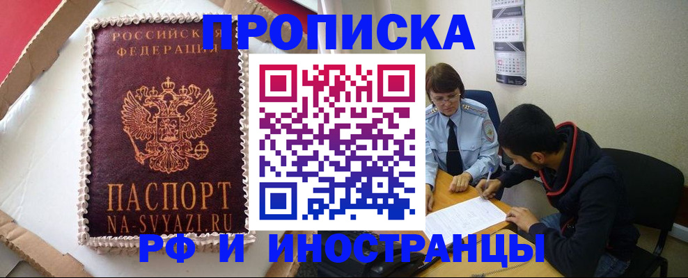 временная регистрация недорого в Заинске