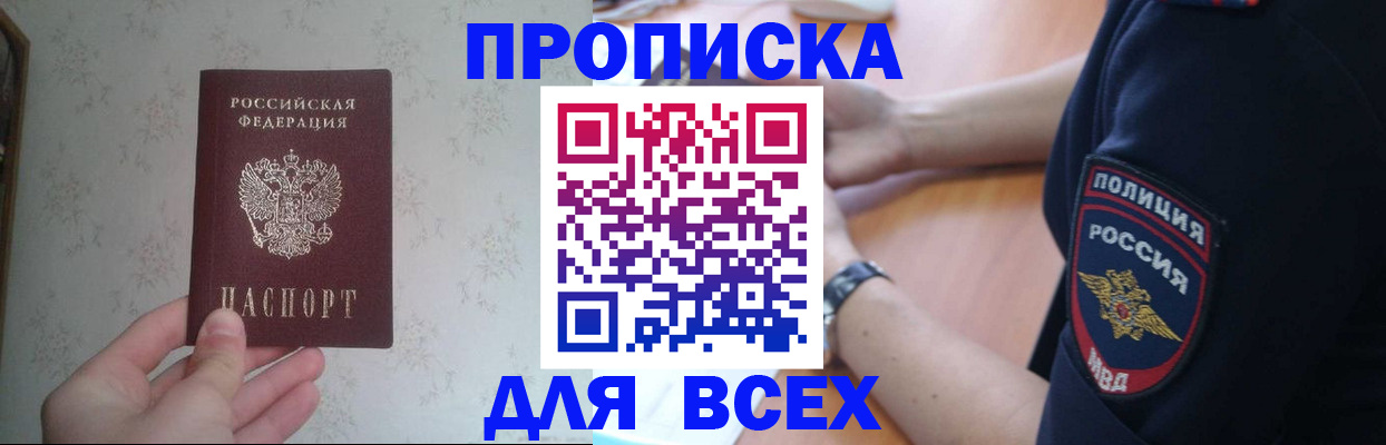 временная регистрация купить в Заинске