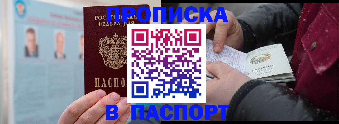 прописка регистрация в Заинске