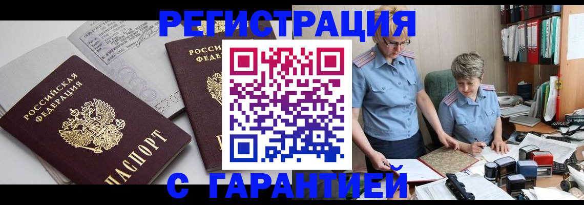 купить прописку в Заинске